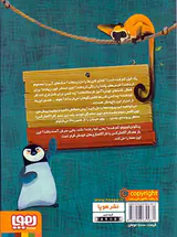 کارآگاه کرگدن در باغ وحش مرموز جلد یکم معمای پنگوئن گمشده